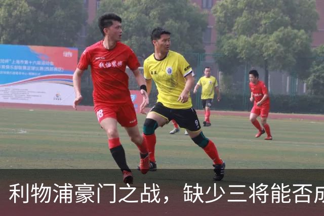利物浦豪门之战，缺少三将能否成功挑战林茨？