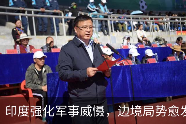 印度强化军事威慑，边境局势愈发紧张，或引发中印冲突